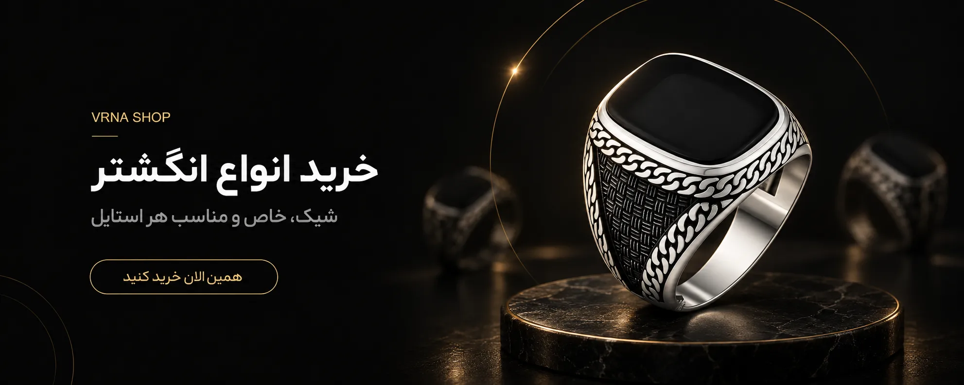 خرید انواع انگشتر و حلقه