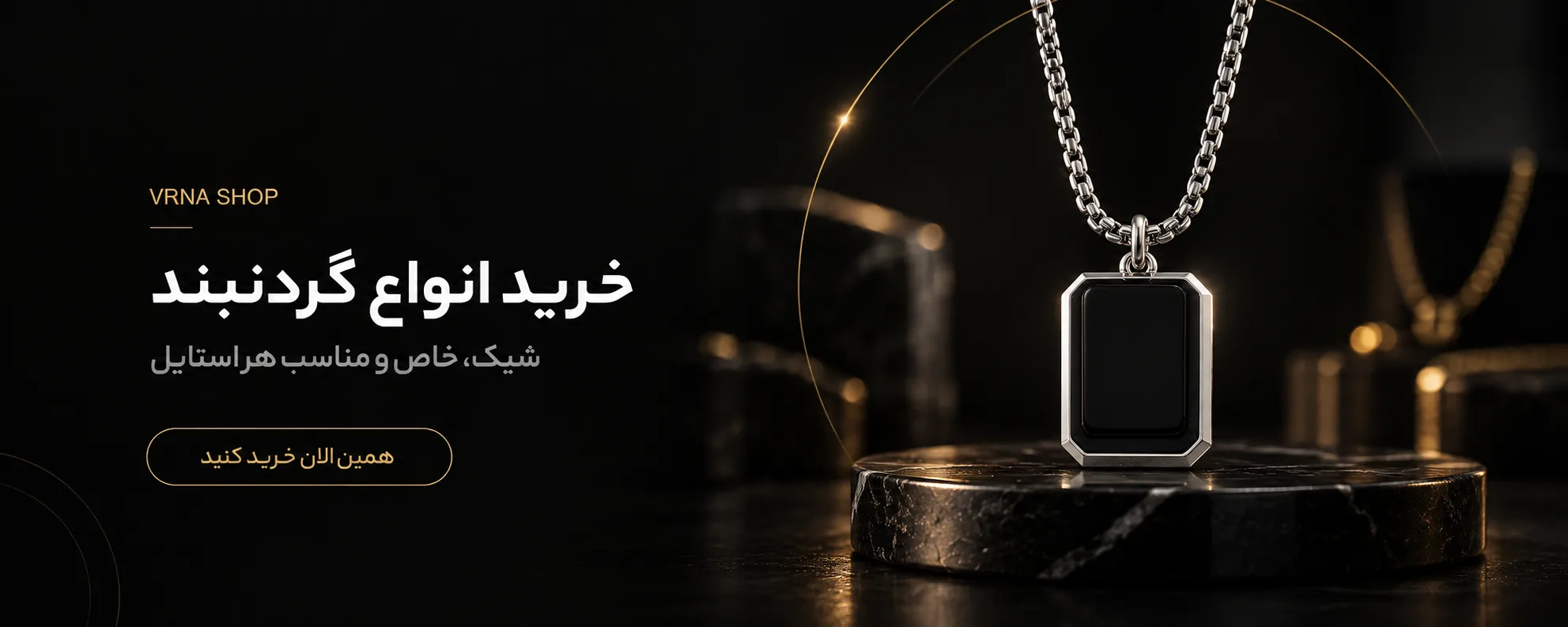 خرید انواع گردنبند
